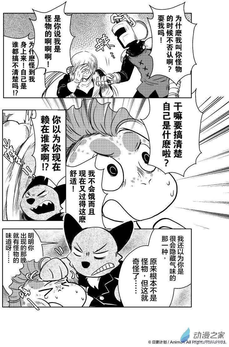 牀底下的怪獸 - 第10回上 - 4