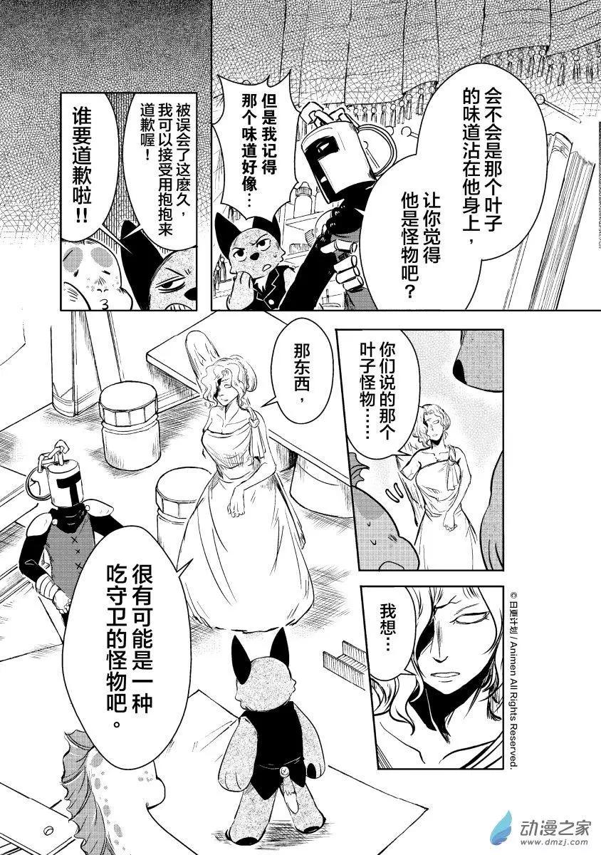 牀底下的怪獸 - 第10回上 - 1