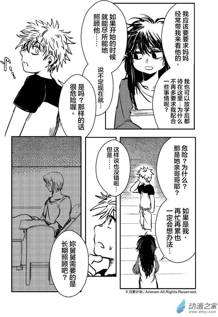 牀底下的怪獸 - 第12回上 - 2