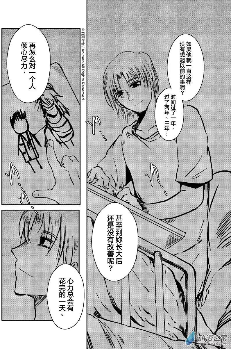 牀底下的怪獸 - 第12回上 - 3