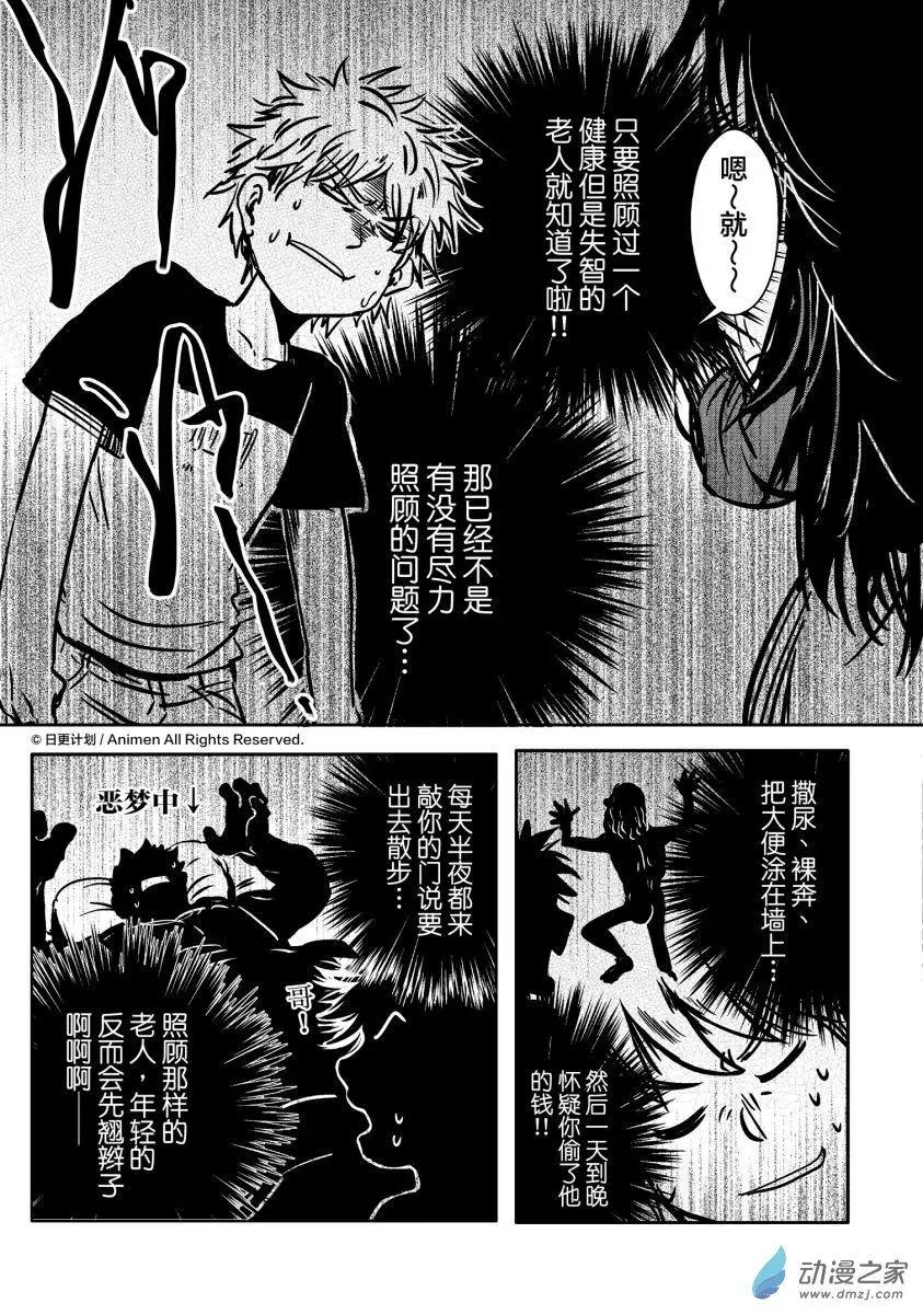 牀底下的怪獸 - 第12回上 - 1