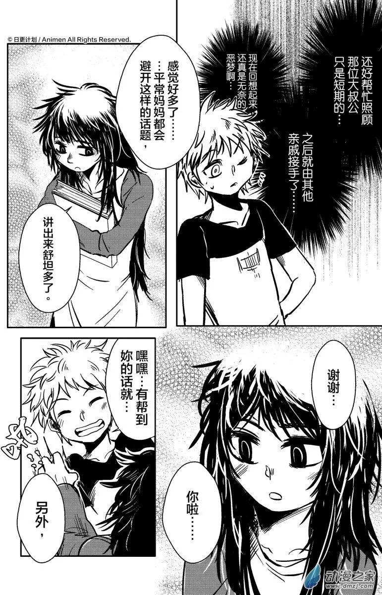 牀底下的怪獸 - 第12回上 - 2
