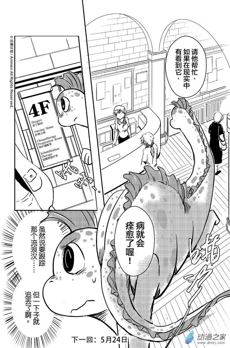 牀底下的怪獸 - 第12回上 - 4