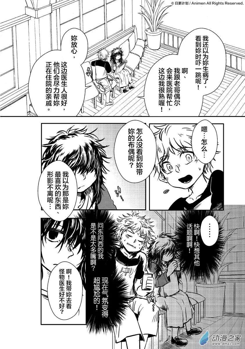 牀底下的怪獸 - 第12回上 - 4