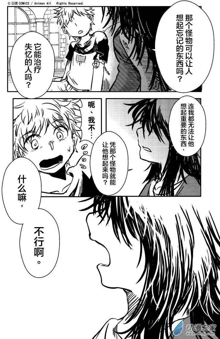 牀底下的怪獸 - 第12回上 - 2