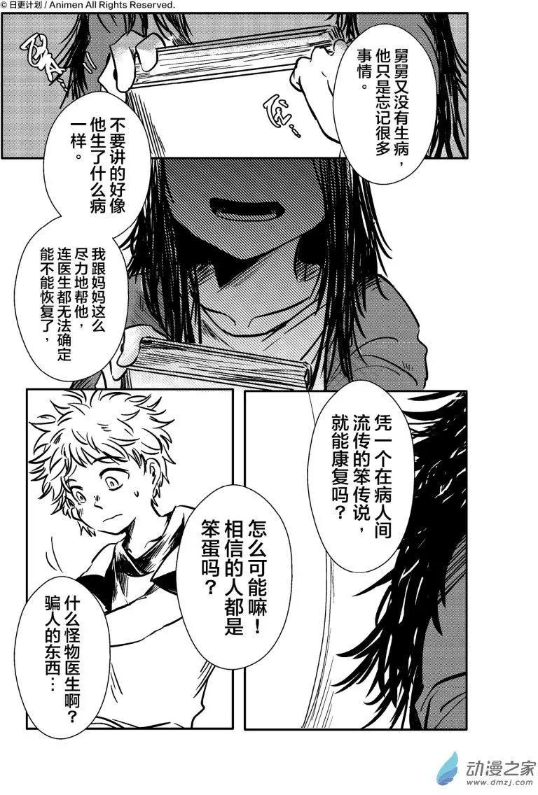 牀底下的怪獸 - 第12回上 - 3