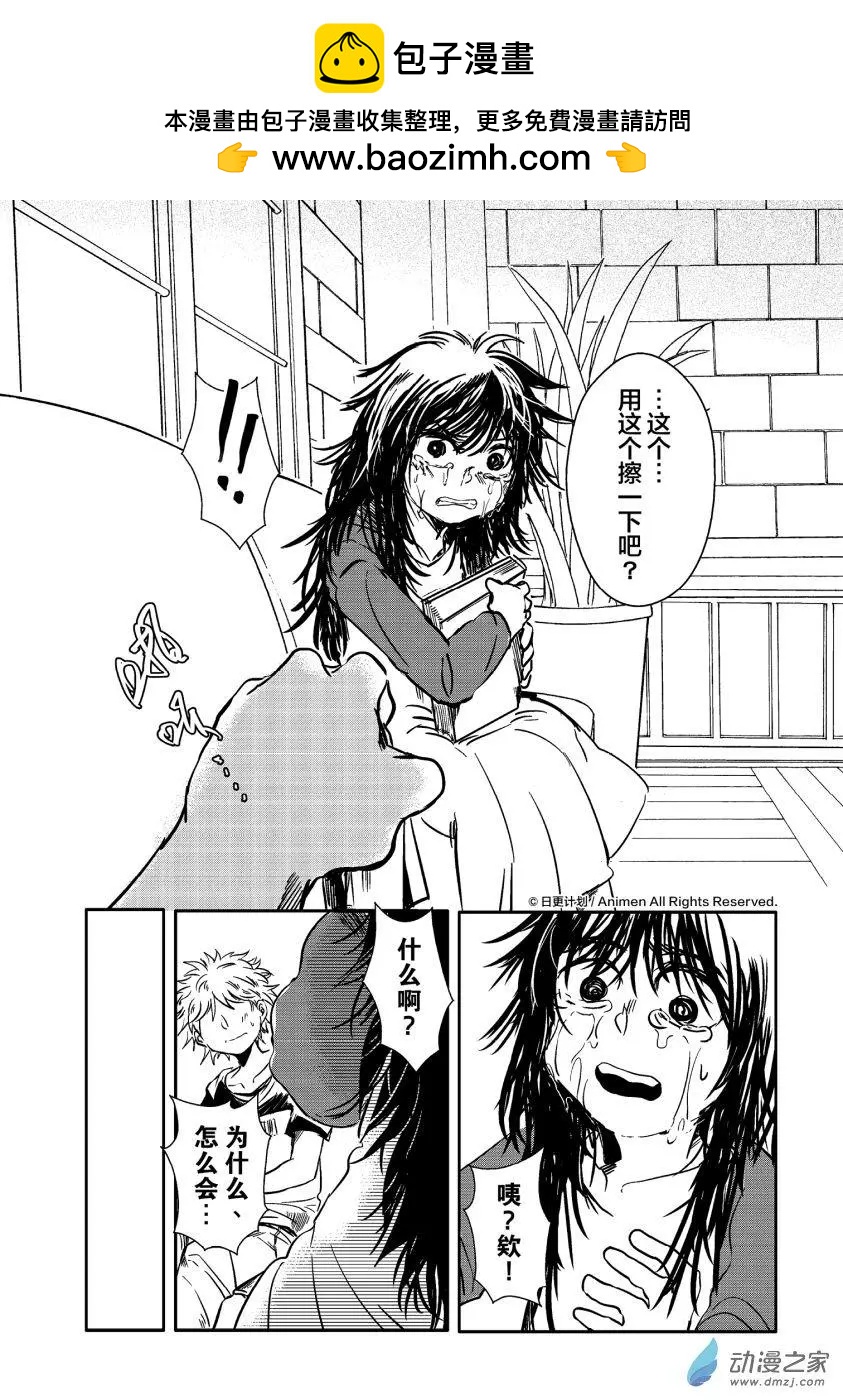 牀底下的怪獸 - 第12回上 - 4