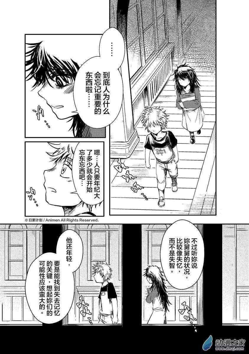 牀底下的怪獸 - 第12回上 - 1