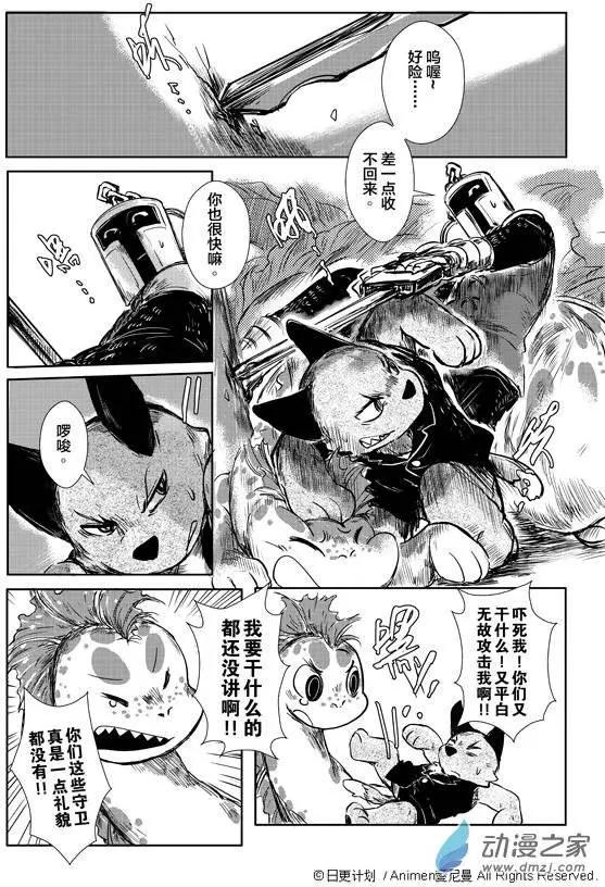 牀底下的怪獸 - 第03回下 - 1