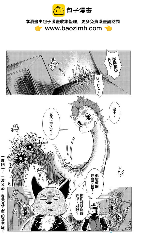牀底下的怪獸 - 第03回下 - 3