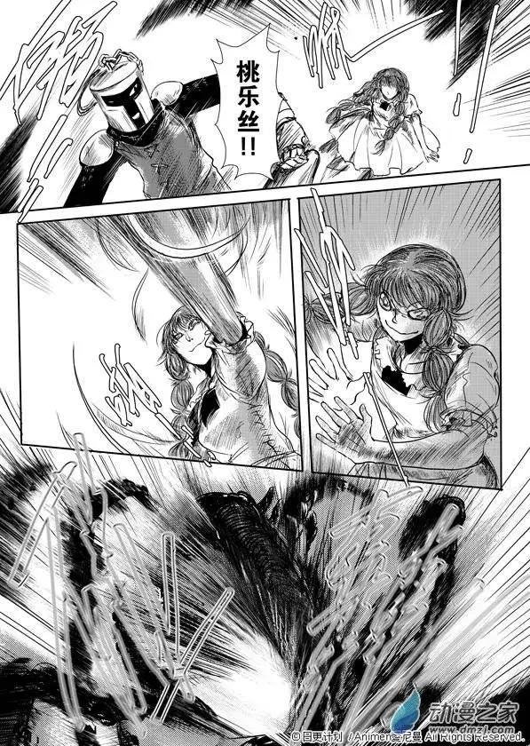 牀底下的怪獸 - 第03回下 - 1