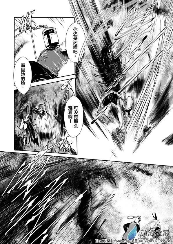 牀底下的怪獸 - 第03回下 - 3