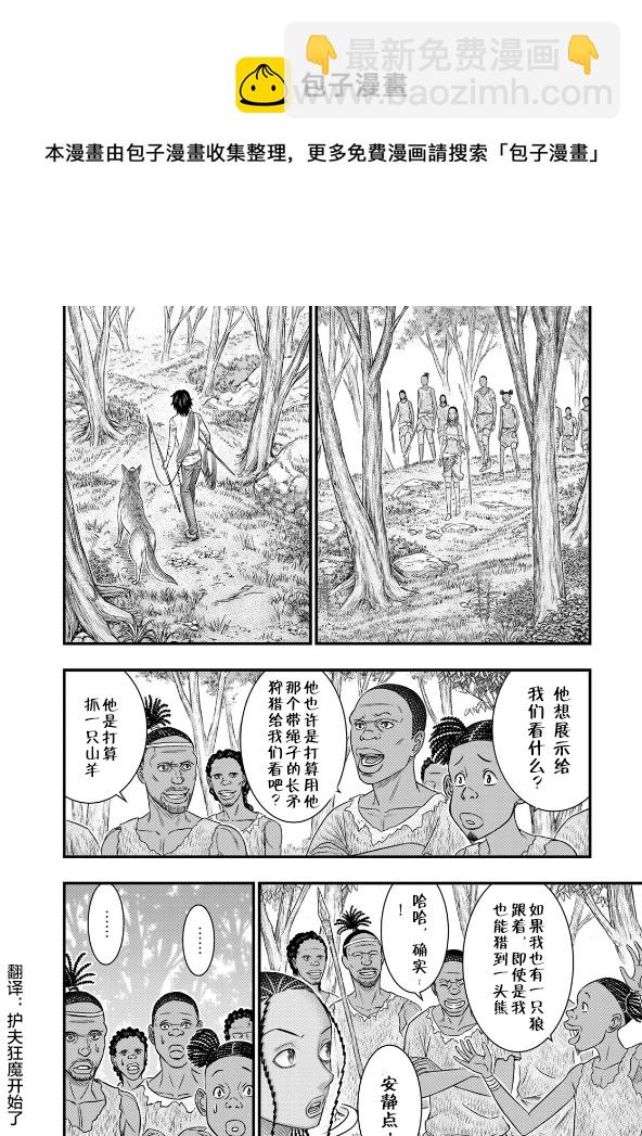 創世的大河 - 第44話 - 5