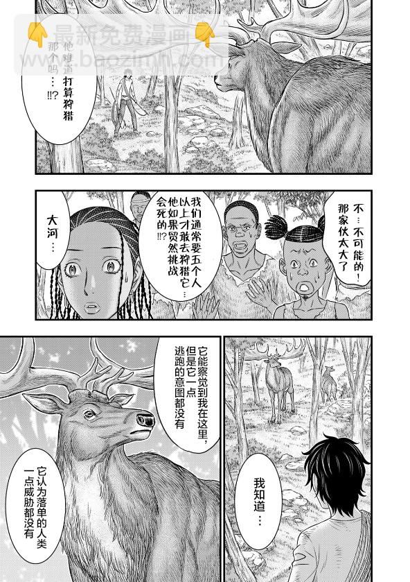 創世的大河 - 第44話 - 3