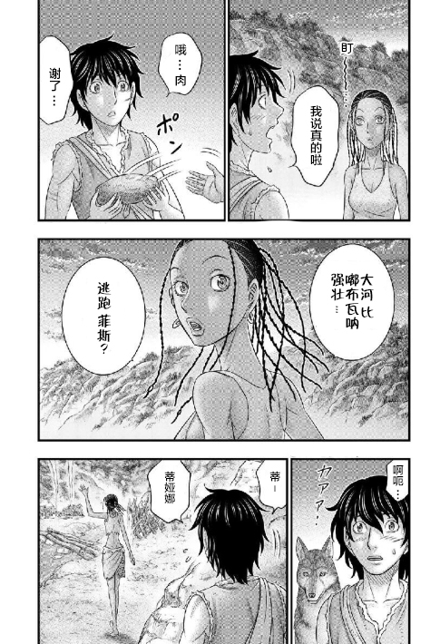 創世的大河 - 第50話 - 4