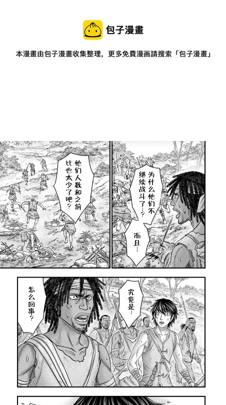 創世的大河 - 第54話 - 4