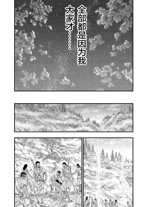 創世的大河 - 第56話 - 2