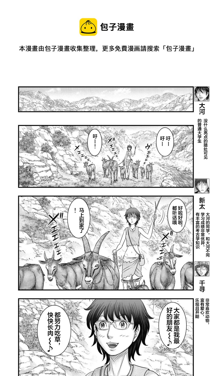 創世的大河 - 第66話 - 4