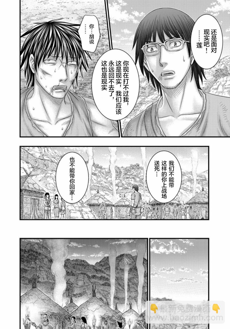 創世的大河 - 第76話 - 4