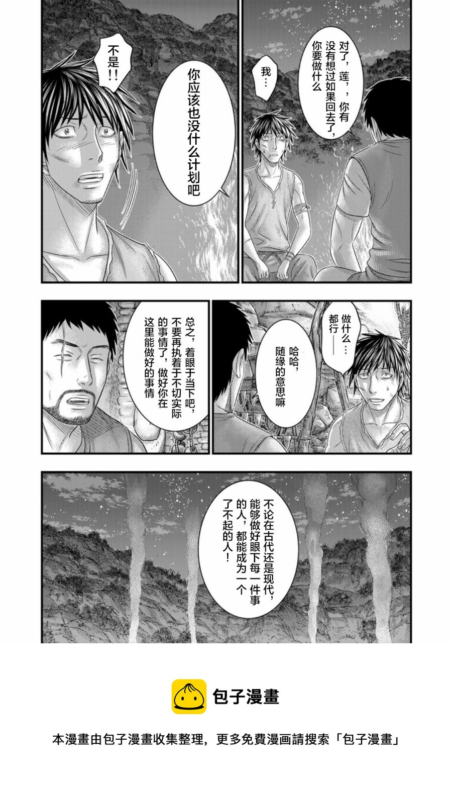 創世的大河 - 第76話 - 2