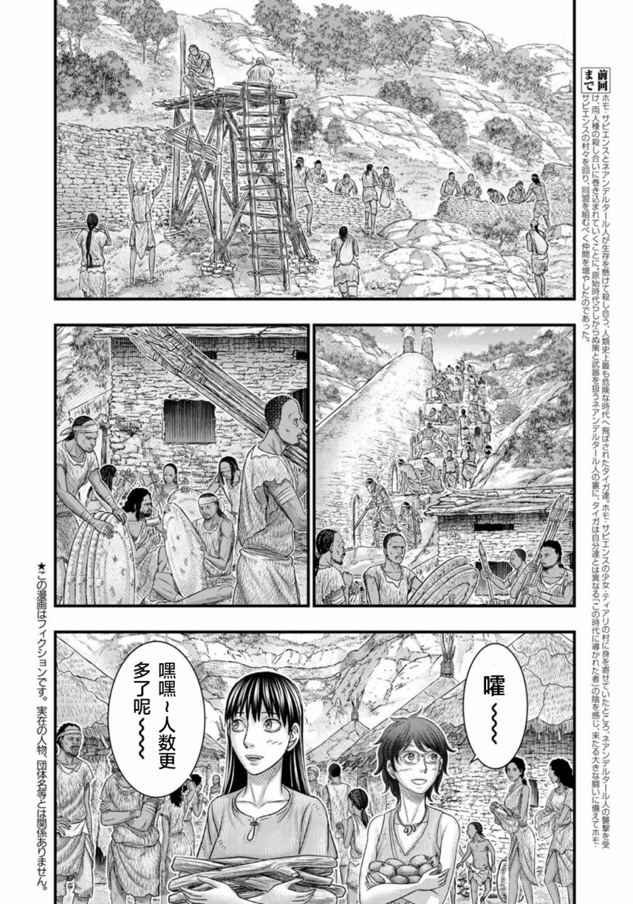 創世的大河 - 第76話 - 2