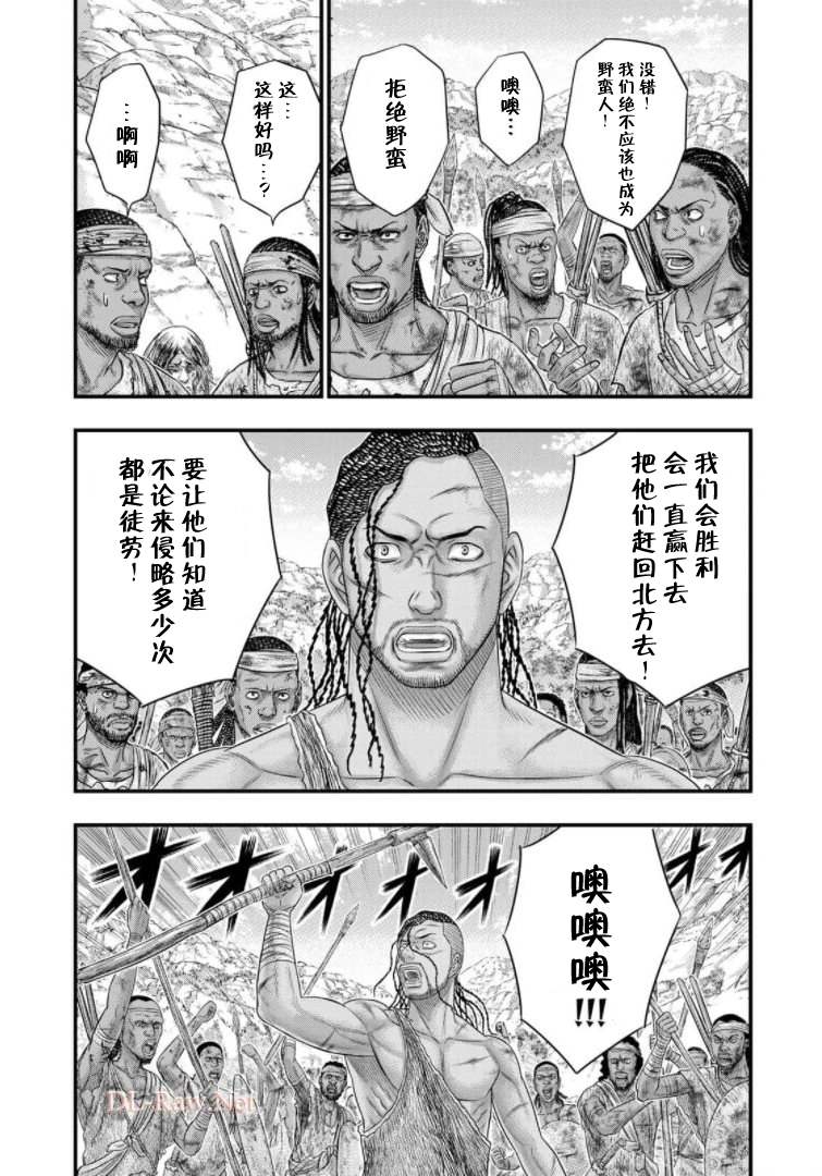 創世的大河 - 第78話 - 5