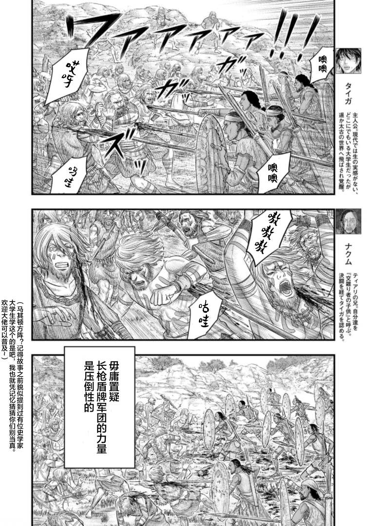 創世的大河 - 第78話 - 4