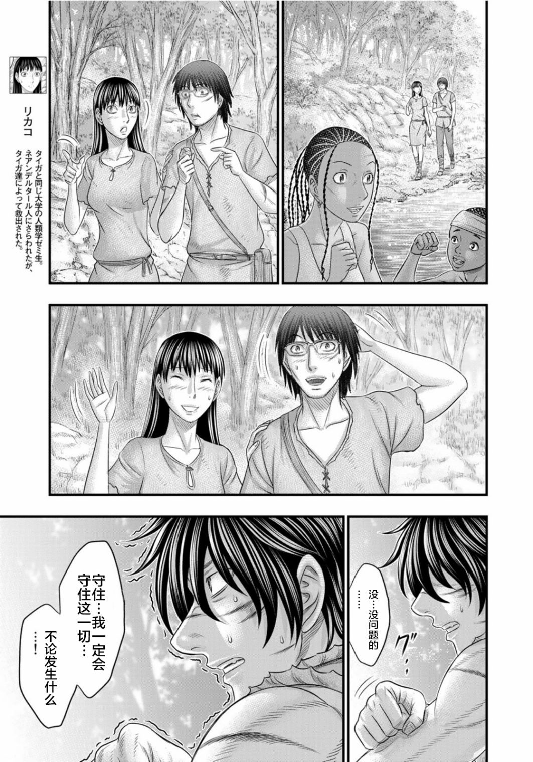 創世的大河 - 第80話 - 4