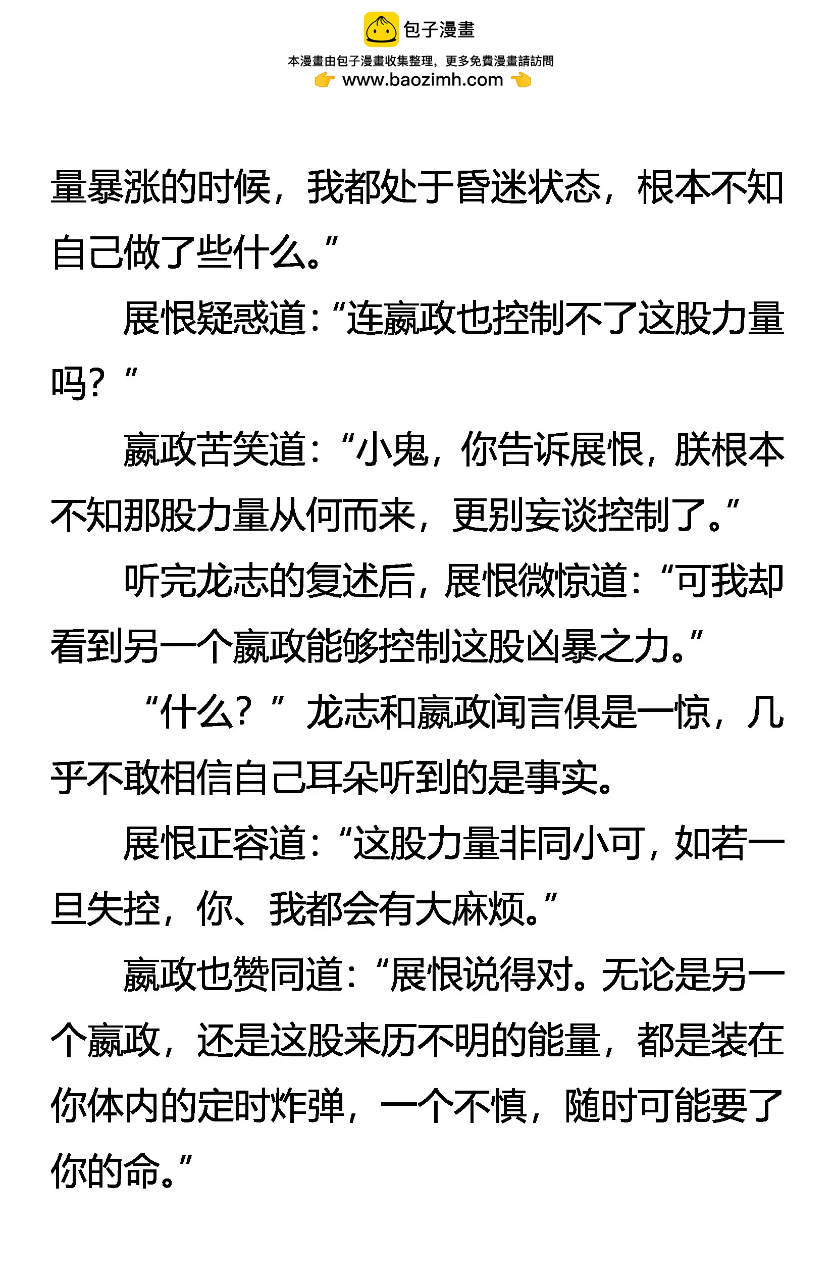 創始錄 - 無言的訣別 - 2