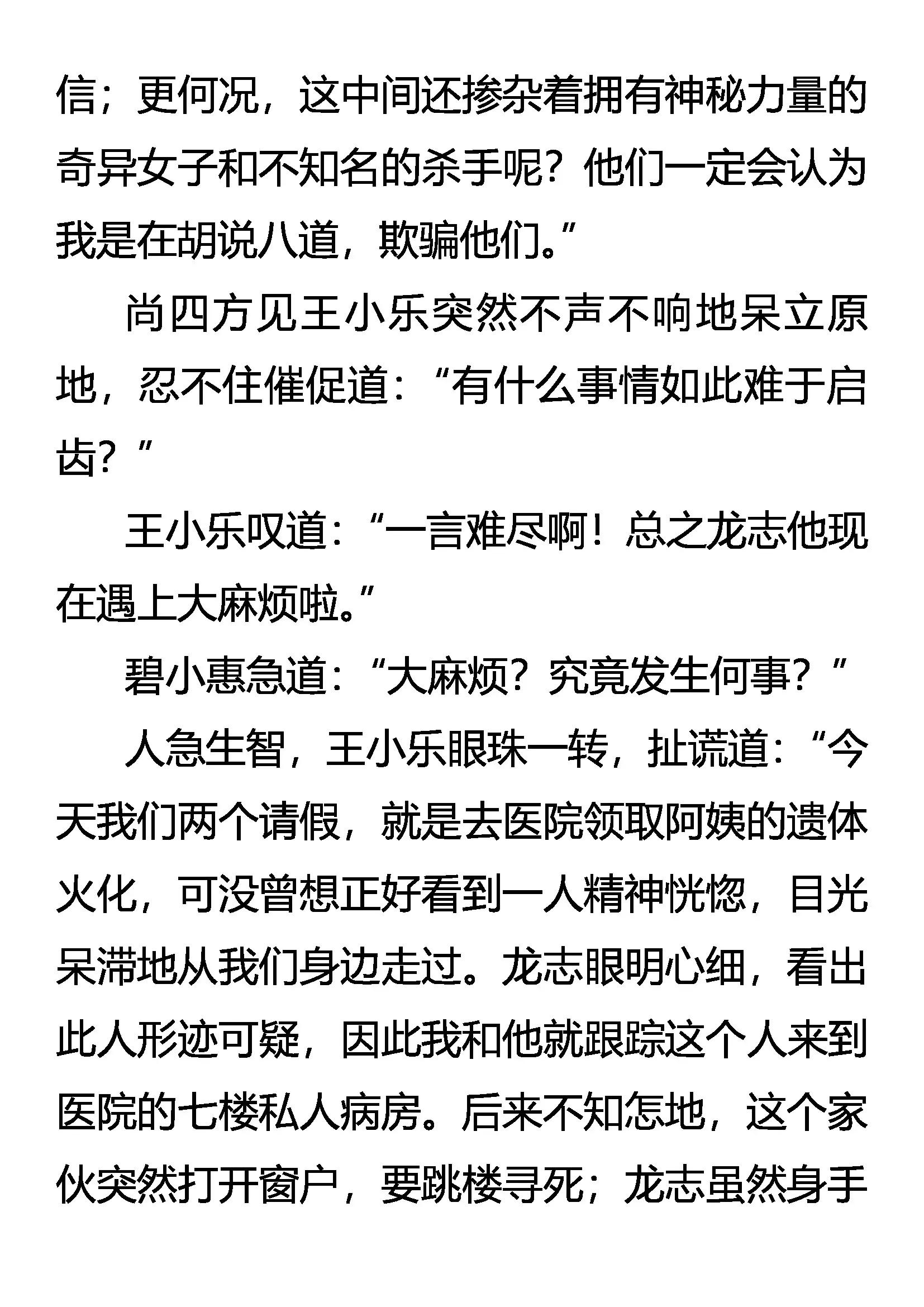 无罪者逃10