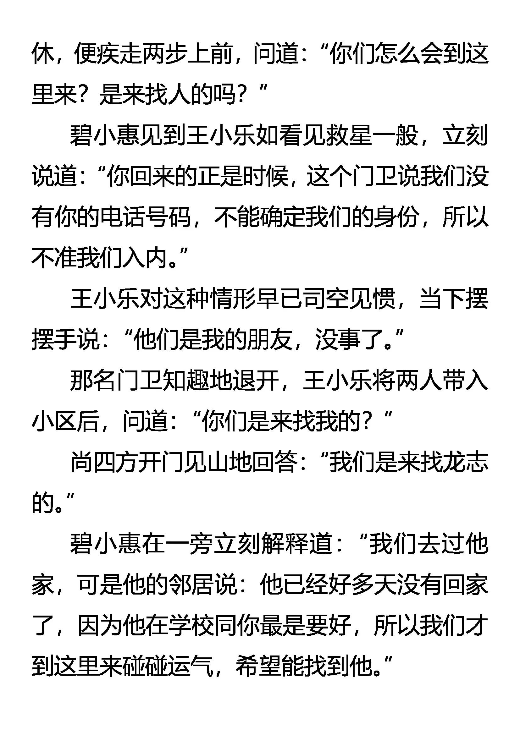 无罪者逃8