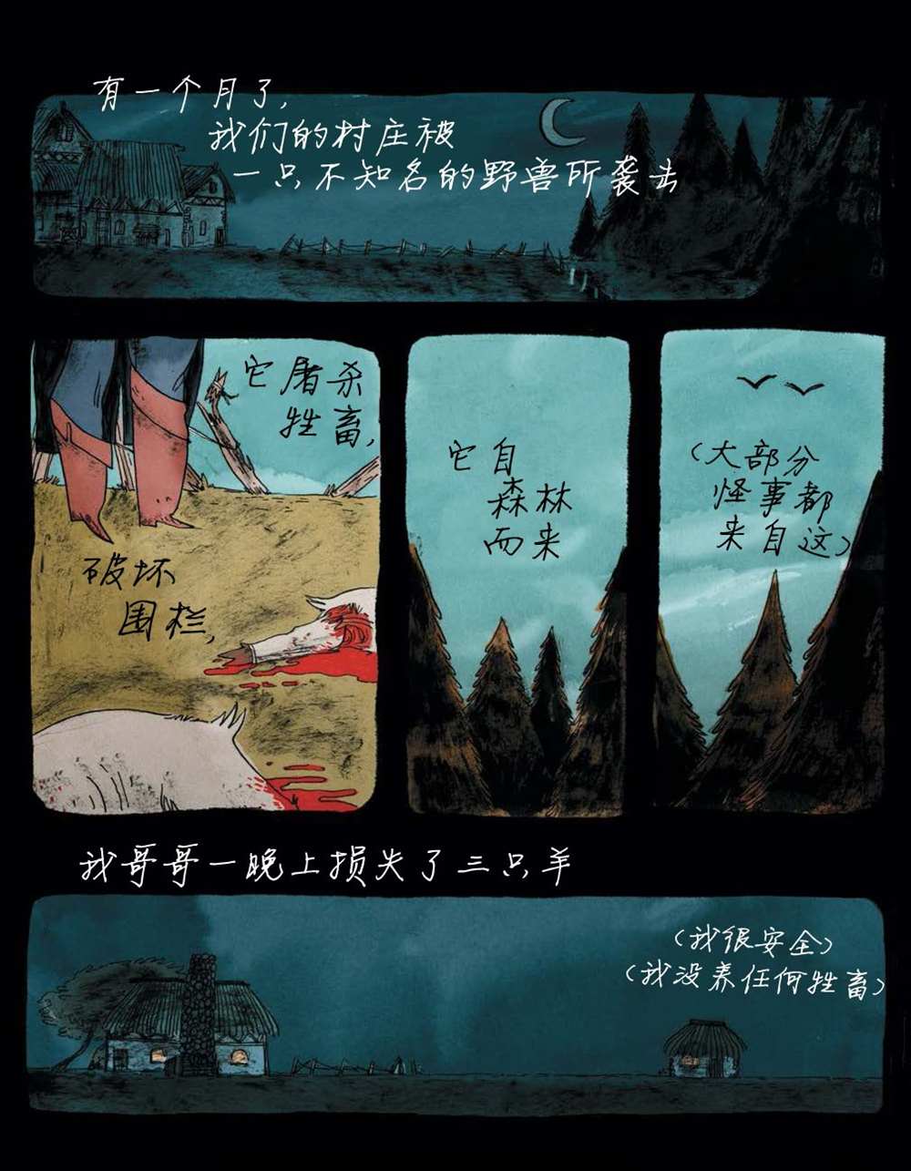 穿过森林 Through the Woods - 第3话 - 6