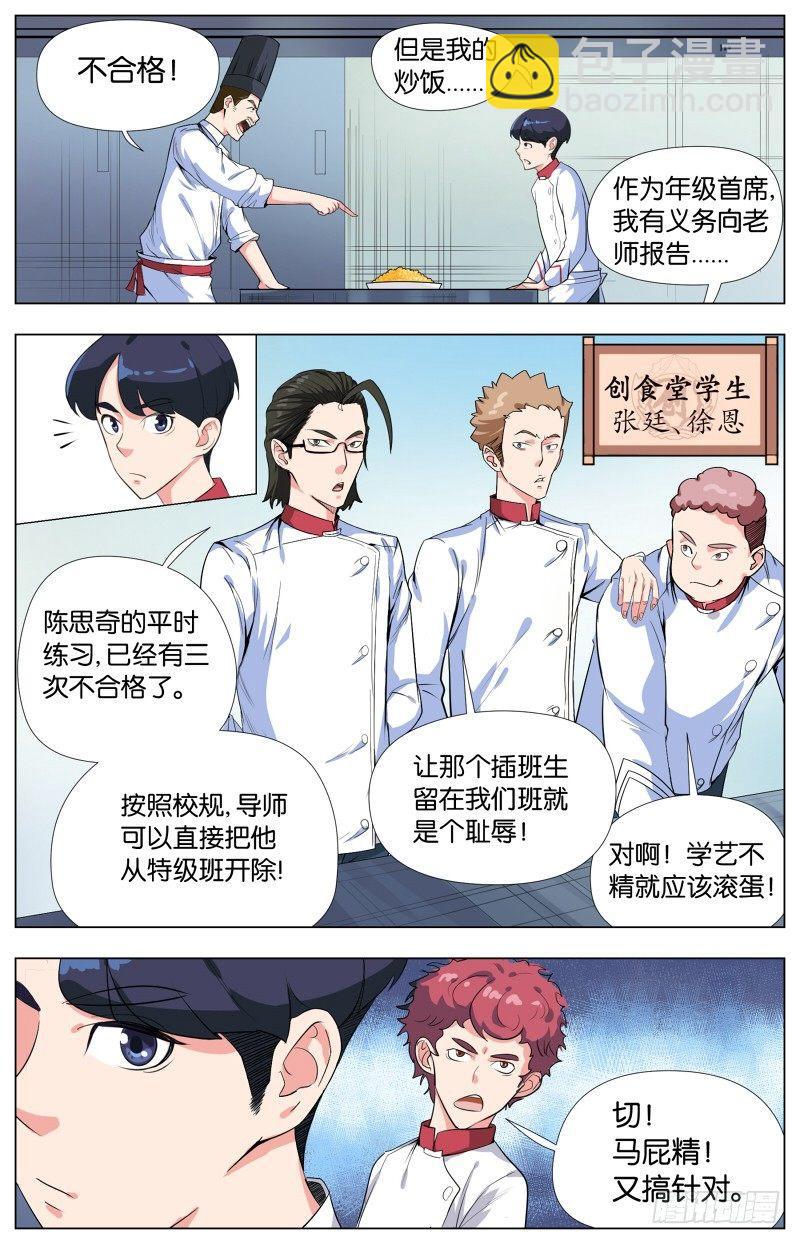 第一话  叛逆的蛋炒饭（2）-第2话