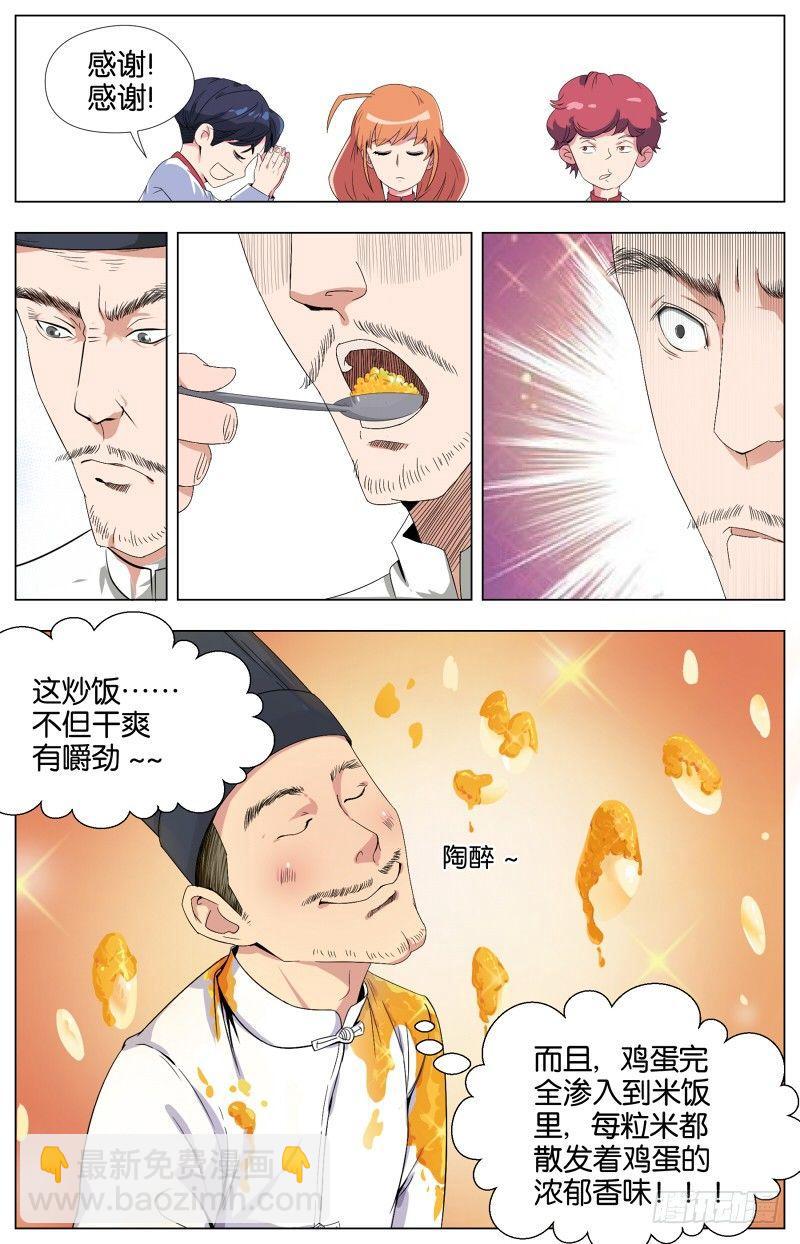 第一话  叛逆的蛋炒饭（2）-第2话