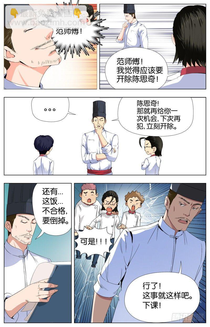 第一话  叛逆的蛋炒饭（2）-第2话