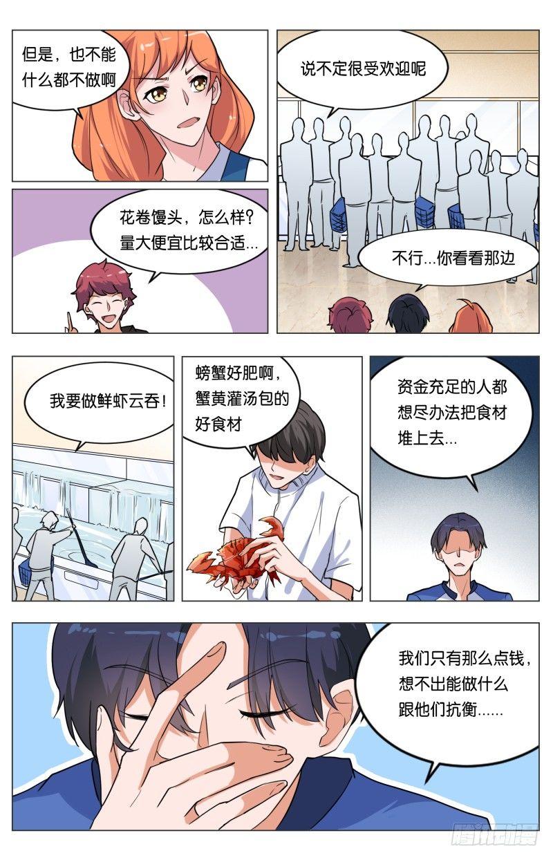 第三十七话 穷人救星（3）-第104话