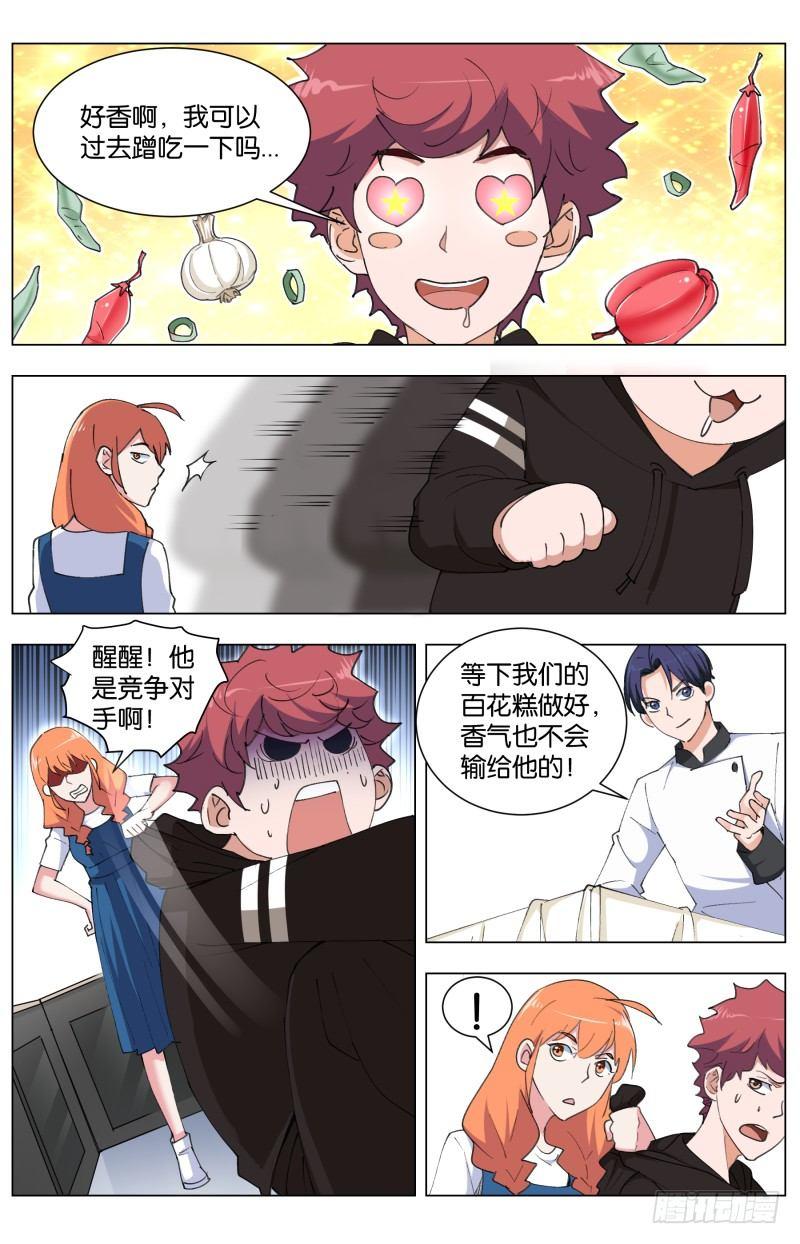 第三十九话 花神百花糕（2）-第108话