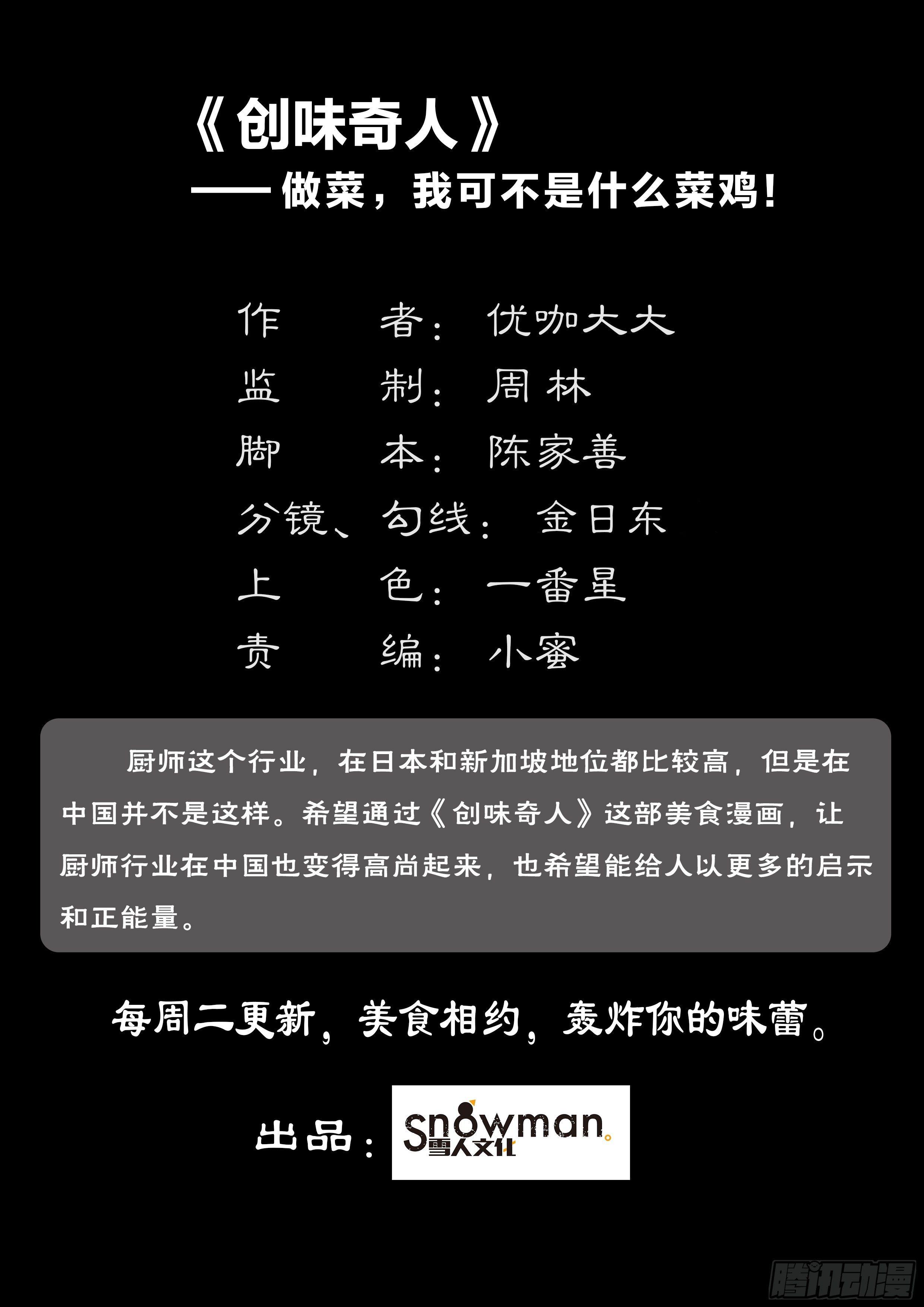 第三十九话 花神百花糕（2）-第108话