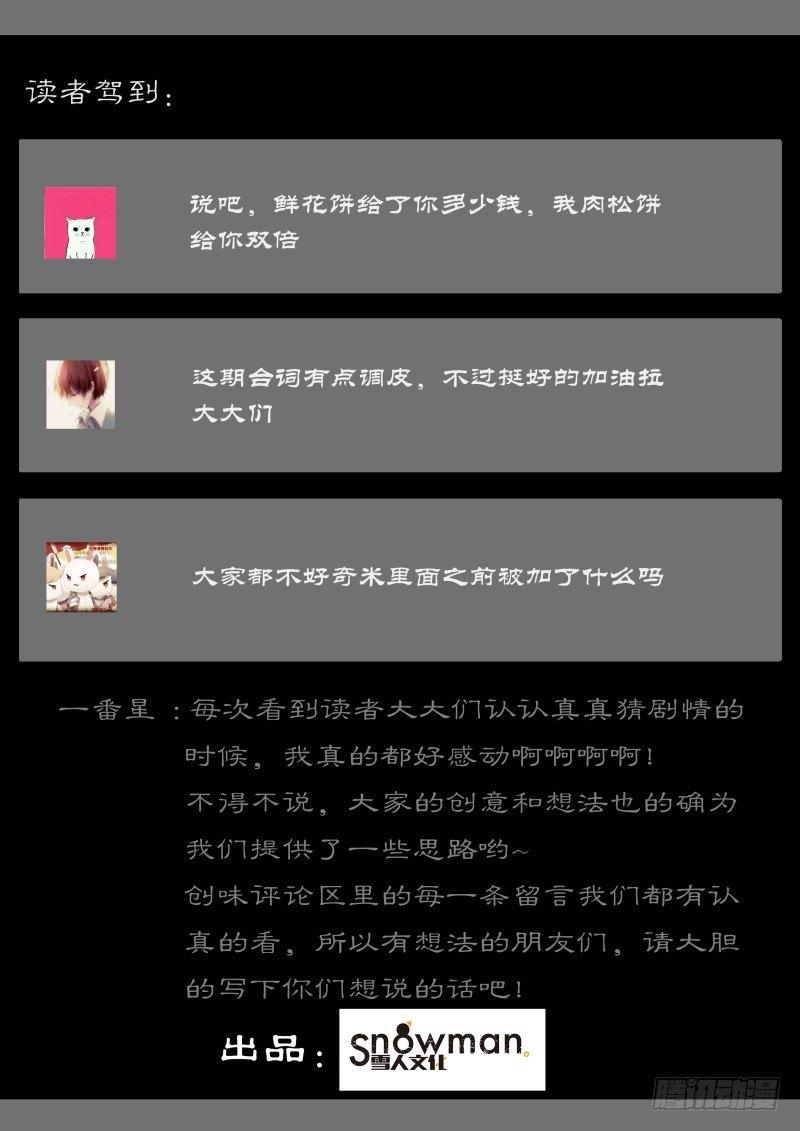 第三十九话 花神百花糕（2）-第108话