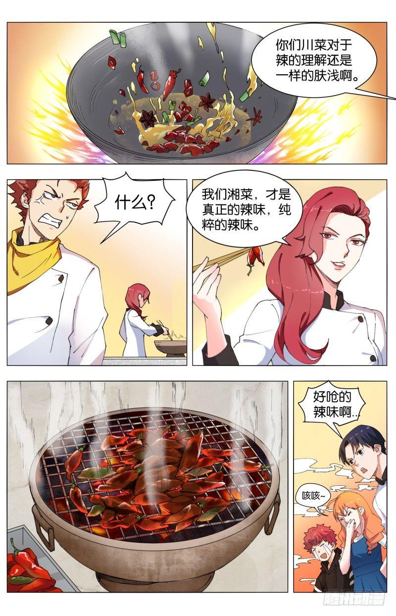 第三十九话 花神百花糕（2）-第108话