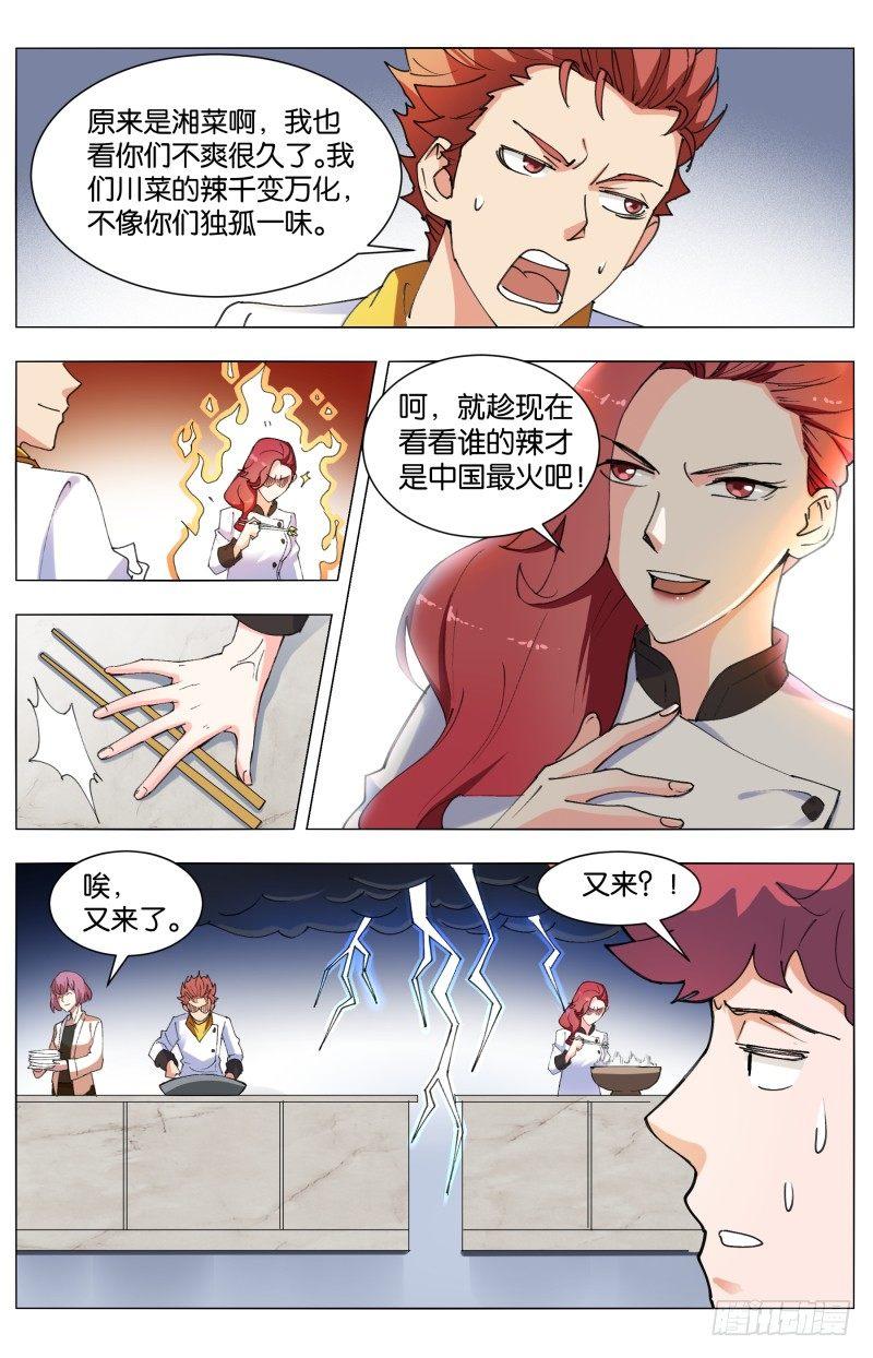 第三十九话 花神百花糕（2）-第108话