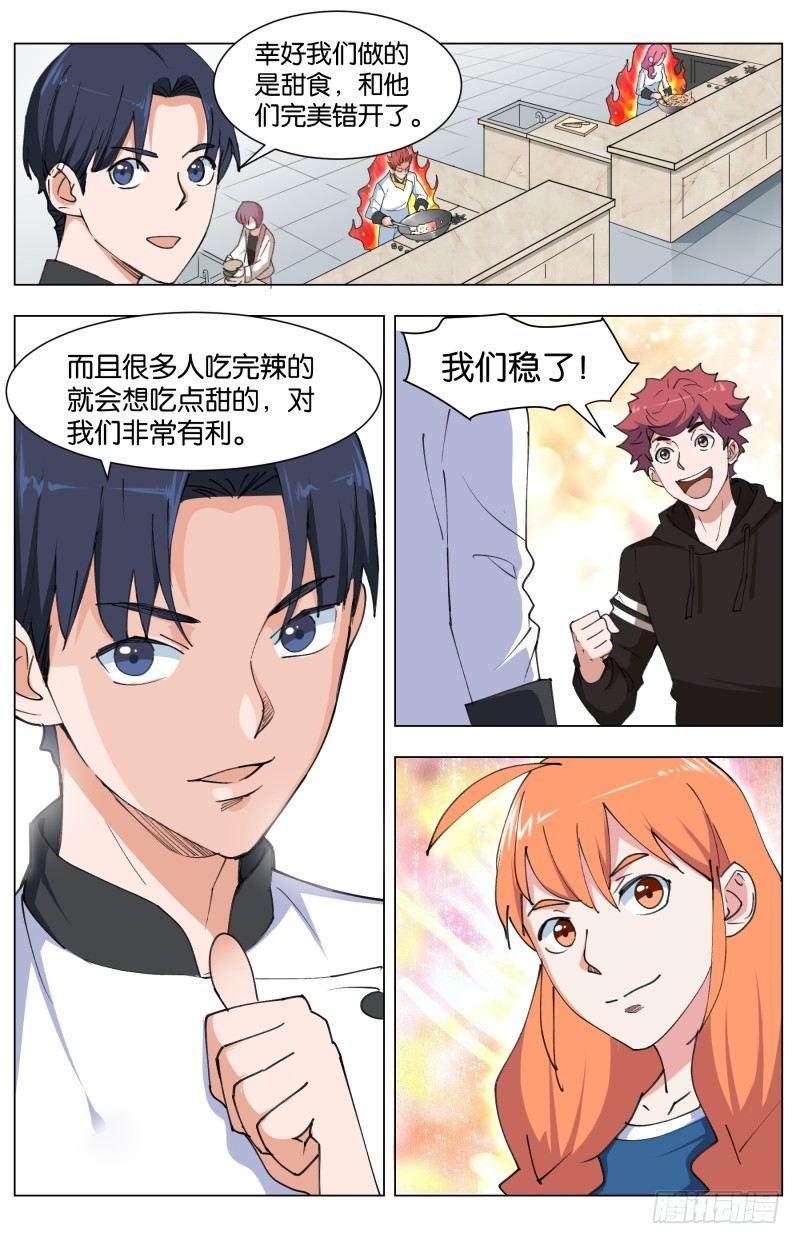 第三十九话 花神百花糕（2）-第108话