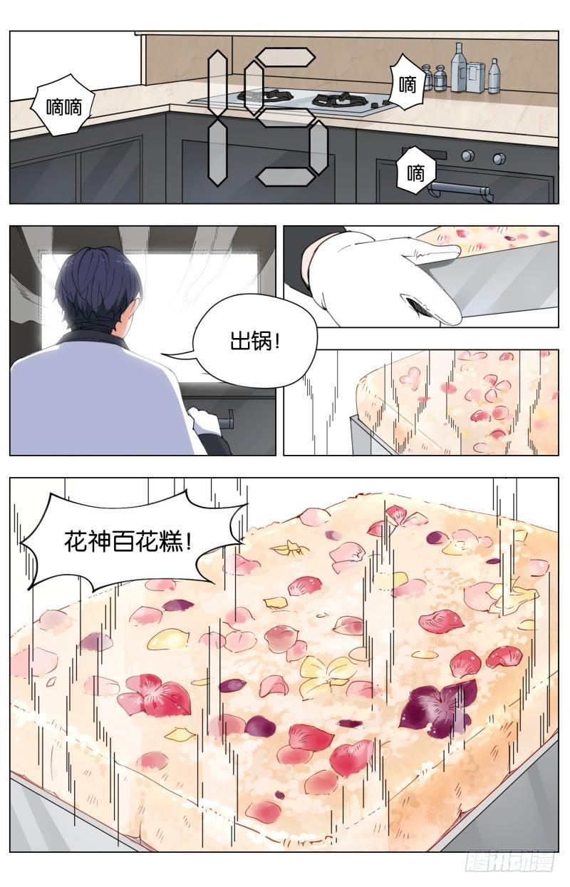 第三十九话 花神百花糕（2）-第108话