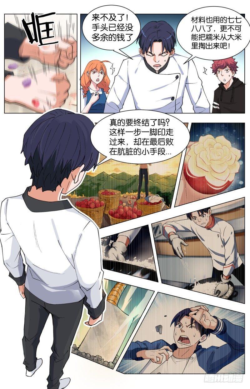 第四十话 绝境中的绝境（2）-第110话