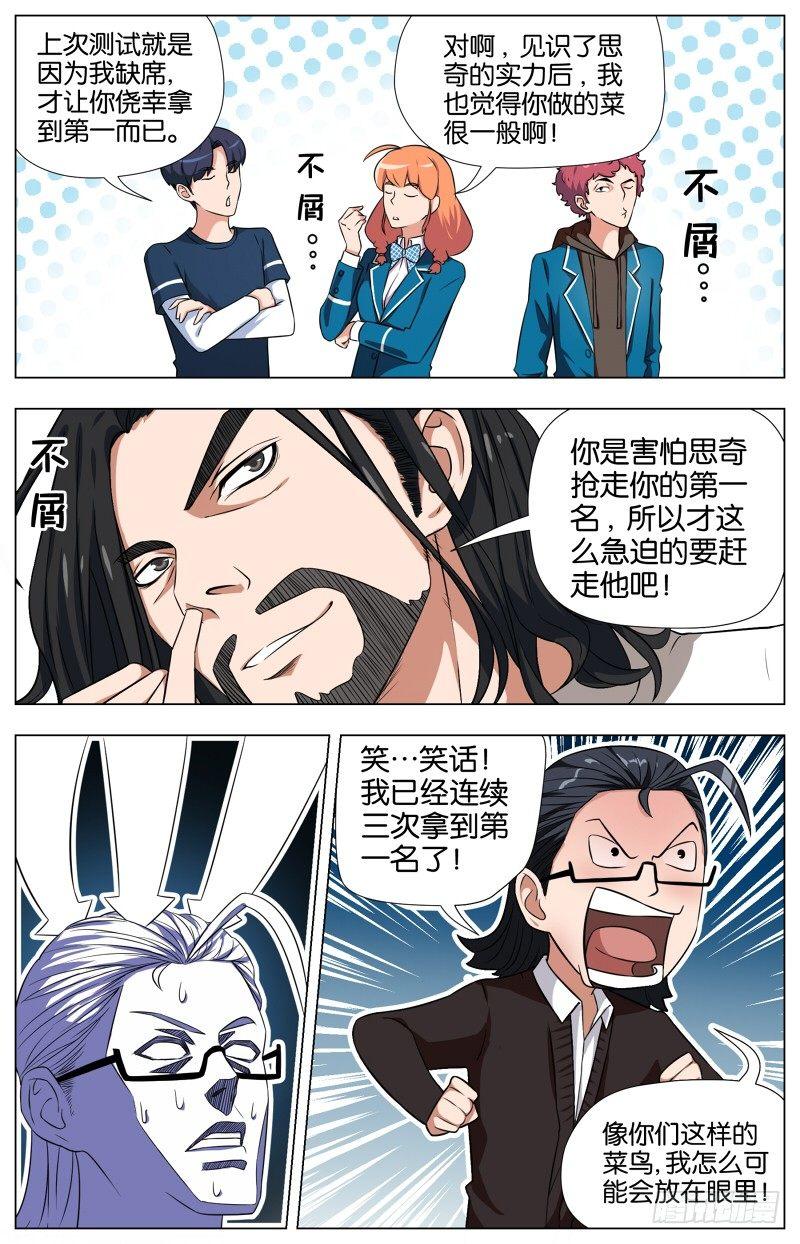 第三话 酥炸薯泥牛肉丸（4）-第12话