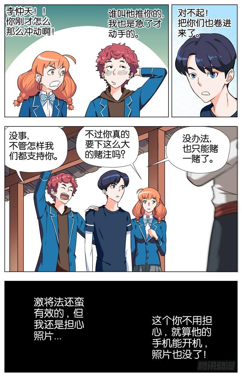 第三话 酥炸薯泥牛肉丸（4）-第12话