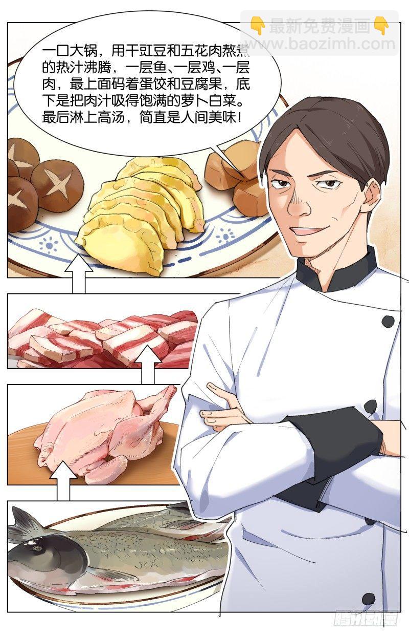 第四十一话 八大菜系（2）-第112话