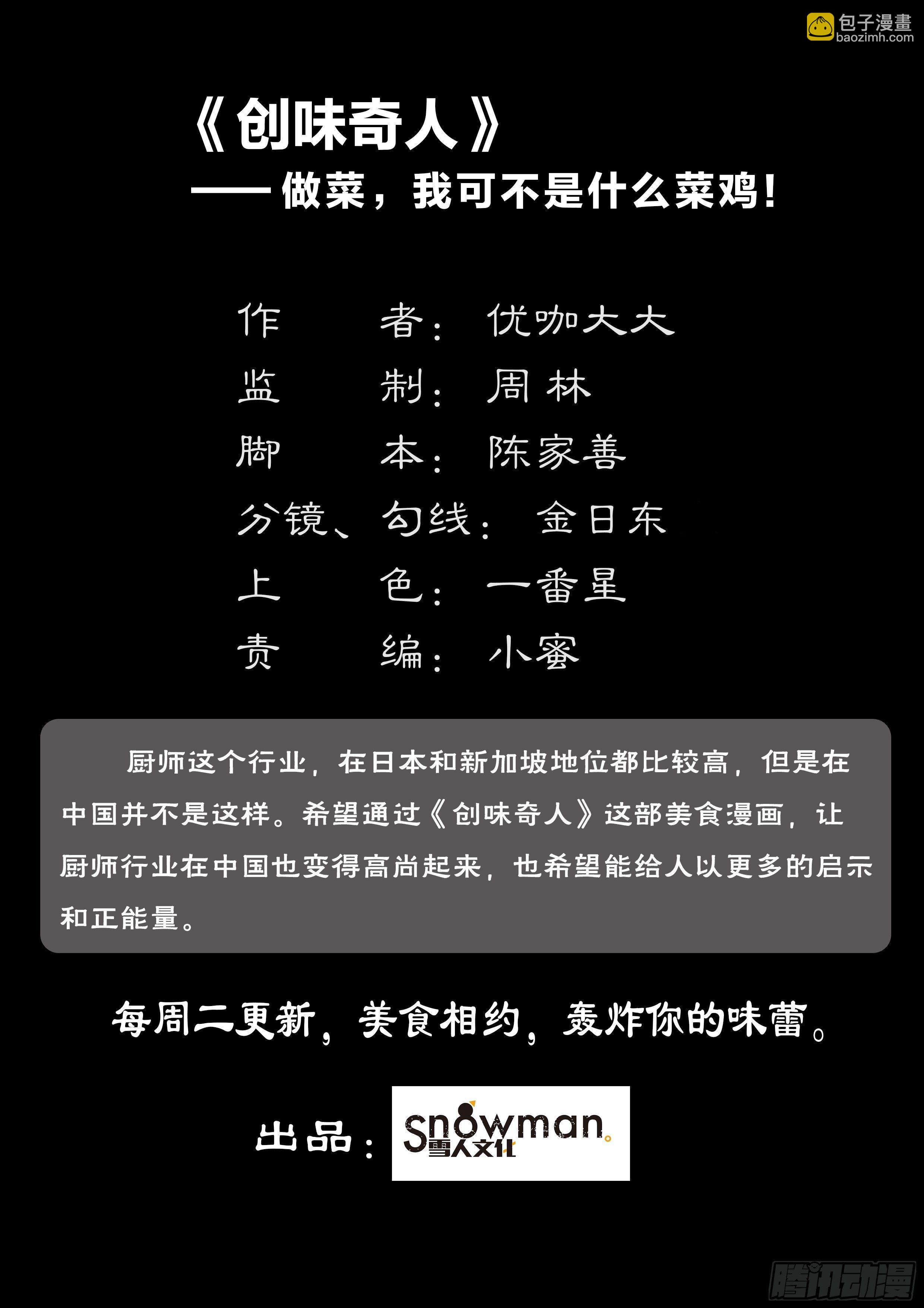 第四十一话 八大菜系（2）-第112话