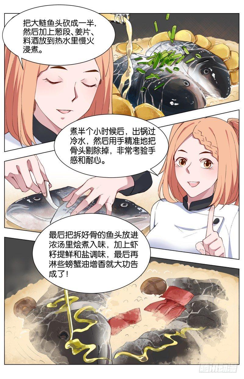 第四十一话 八大菜系（2）-第112话