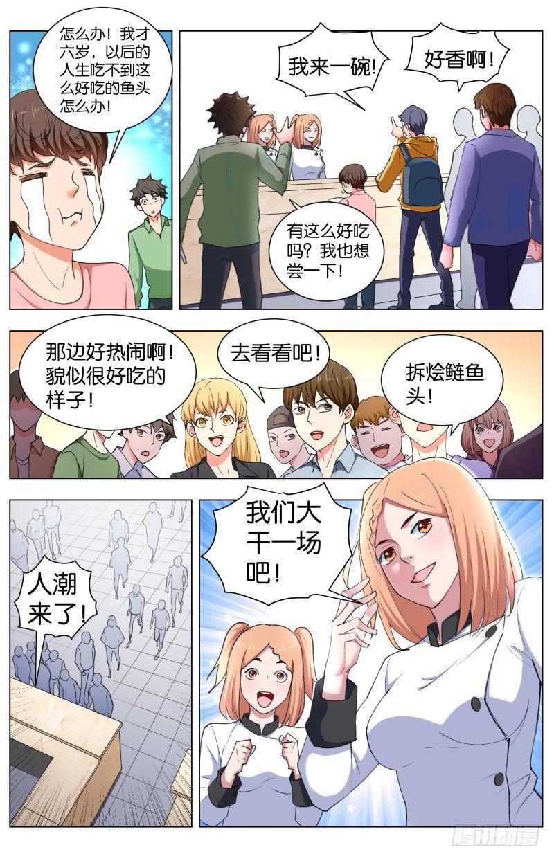 第四十一话 八大菜系（2）-第112话